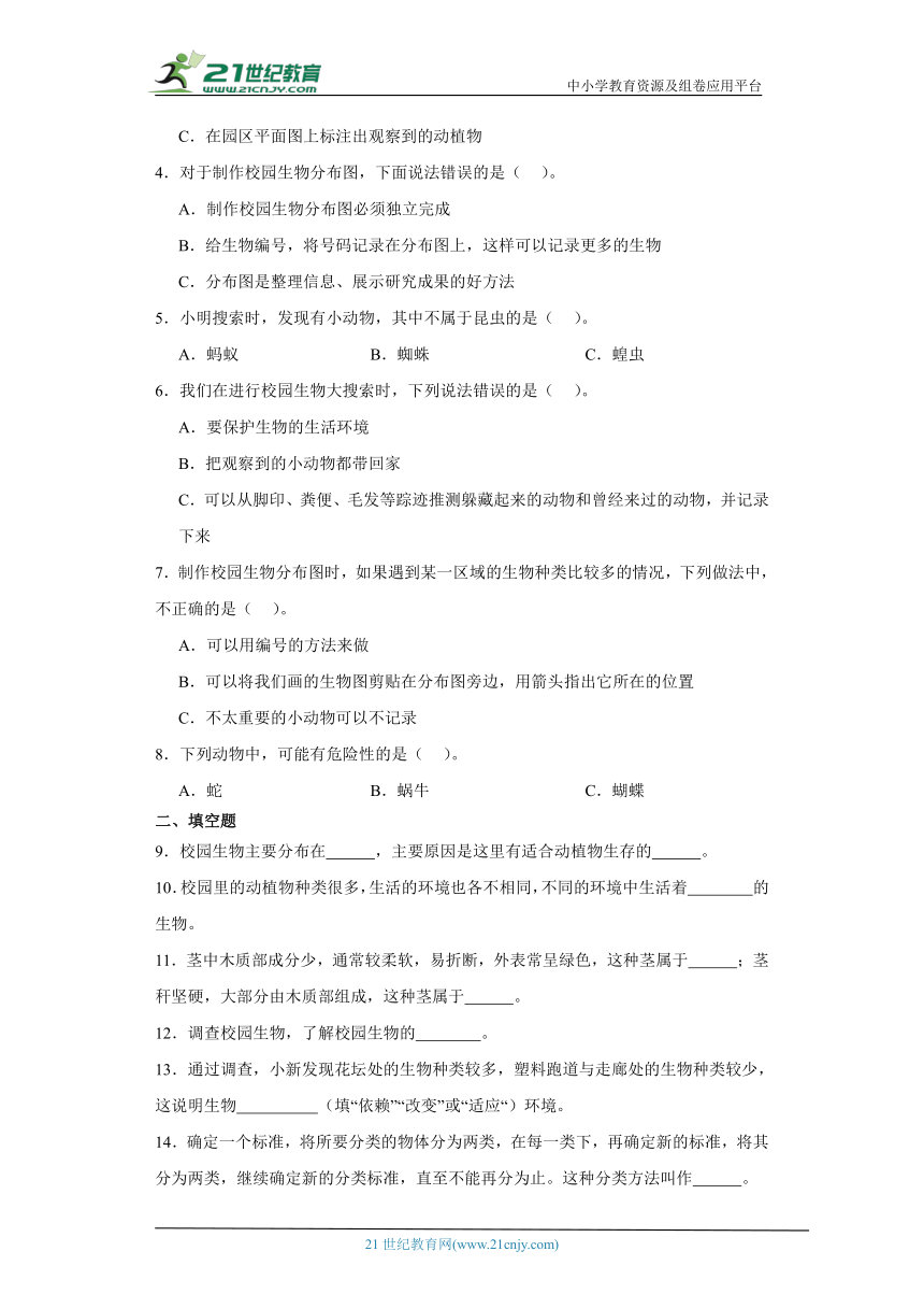 教科版六年级下册科学2.2制作校园生物分布图（知识点+同步训练）