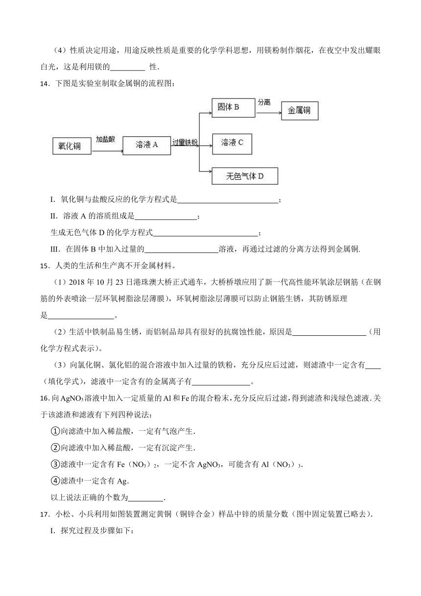 实验活动 4 金属的物理性质和某些化学性质 同步练习(含答案) 2022-2023学年人教版九年级下册化学