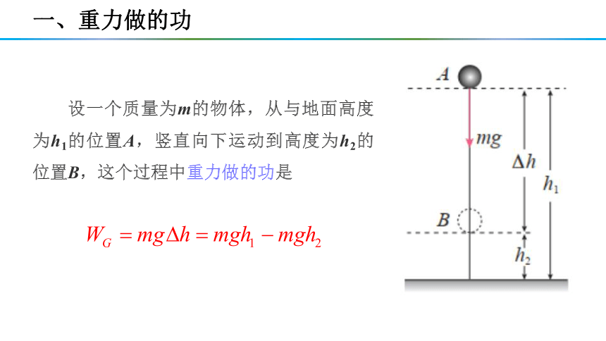 8.2 重力势能 课件(共25张PPT)高一下学期物理人教版（2019）必修第二册