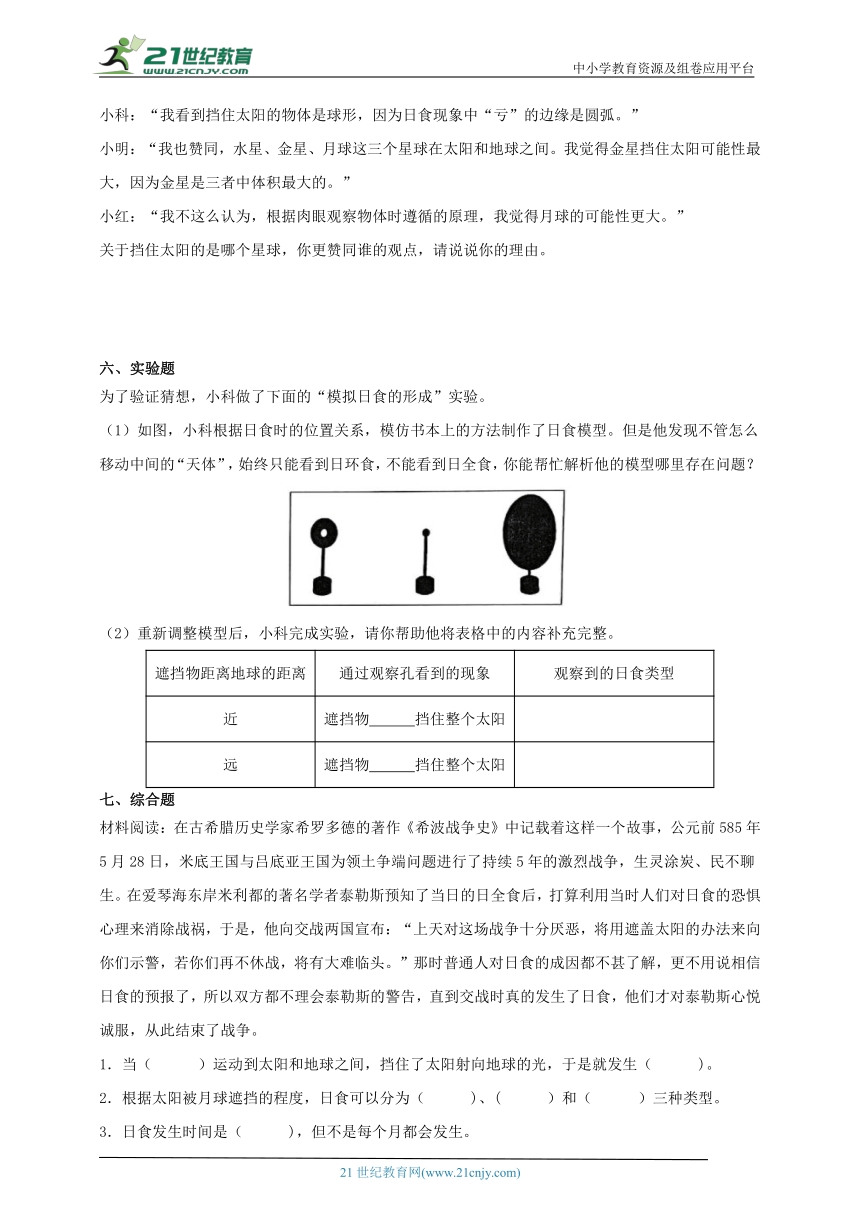 六年级科学下册3.3 日食 同步练习（含答案）