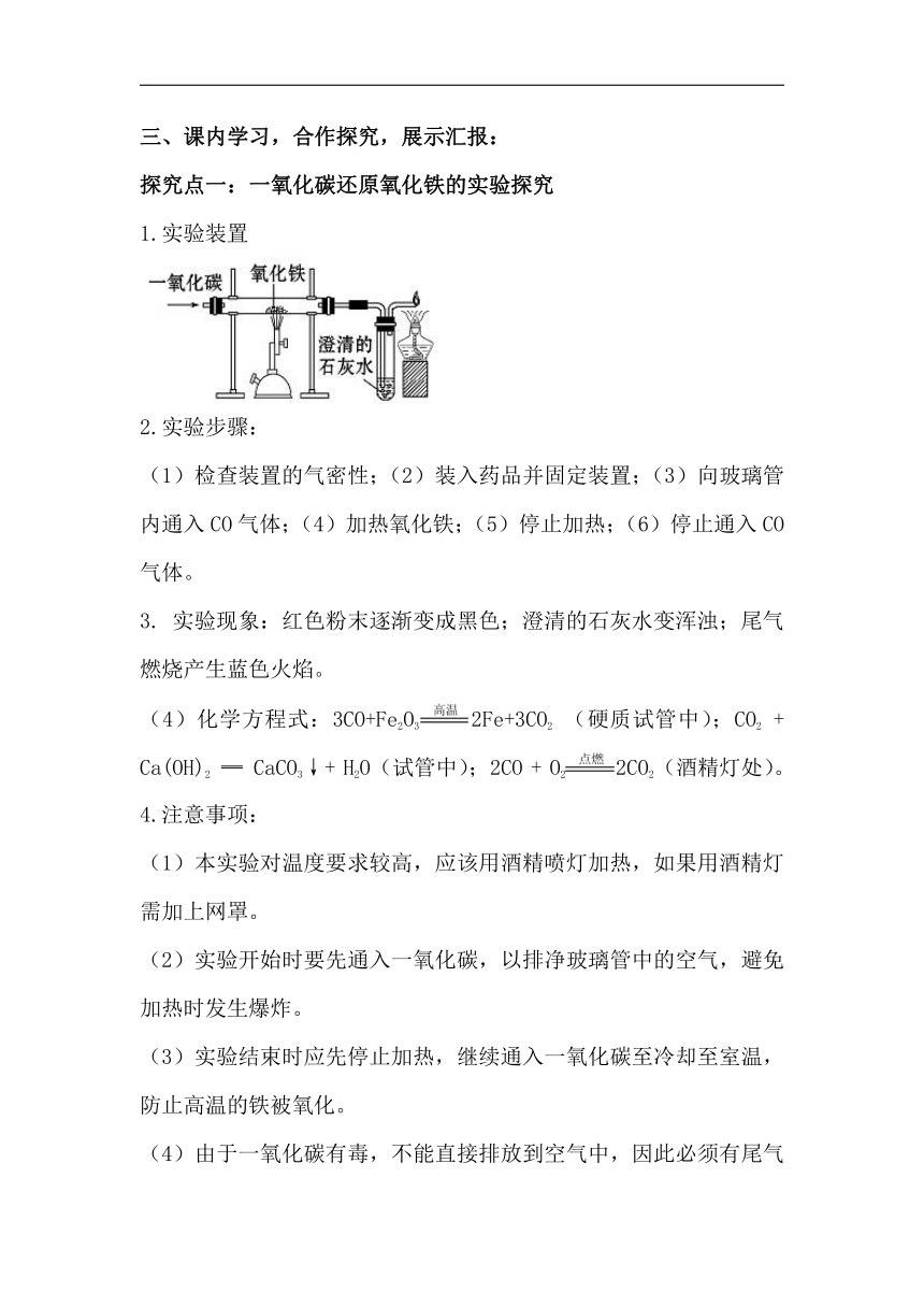 6.3 金属矿物与冶炼 导学案（含答案）