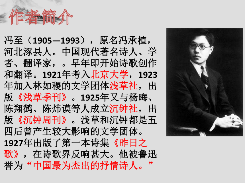 人教版高中语文选修--中国现代诗歌散文欣赏《蛇》课件(共16张PPT)