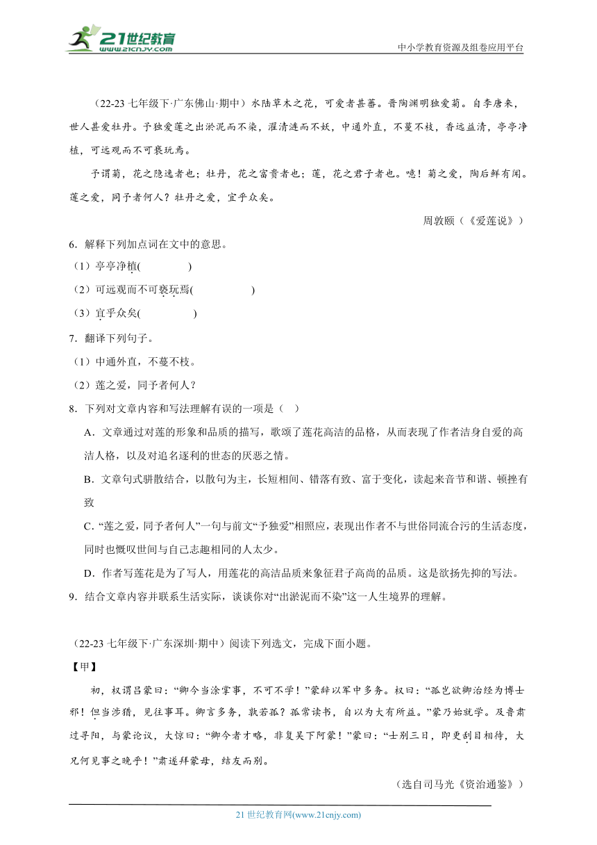 广东专版  期中专题备考 文言文阅读 部编版语文七年级下册（含解析）