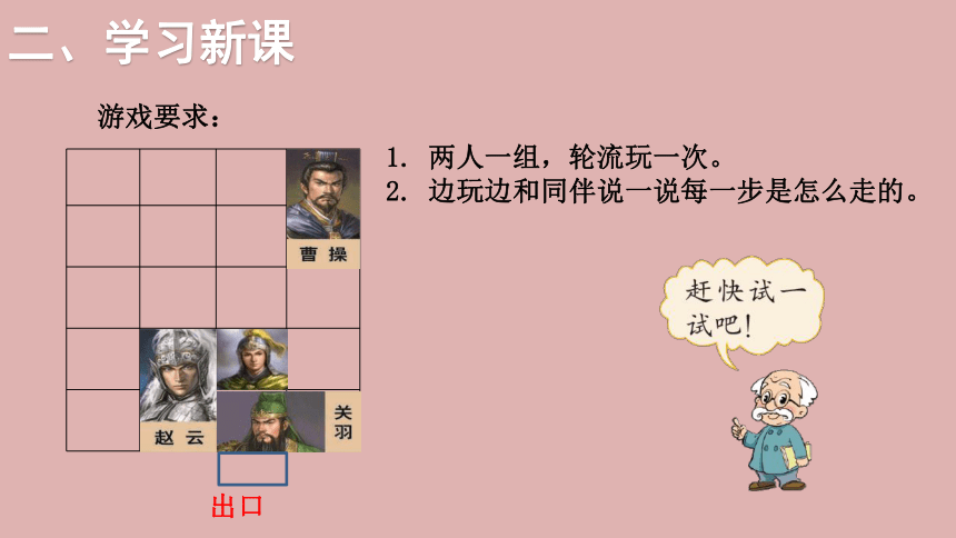 北师大版数学二年级上册4.2 玩一玩，做一做 课件（19张ppt）