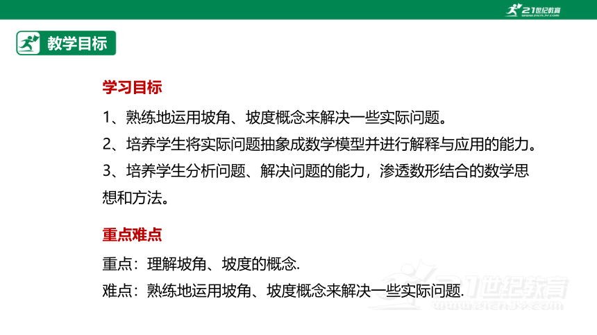 【原创精品】人教版数学九年级下册 28.2.2.3 《利用方位角、坡度角解直角三角形》课件 (共21张PPT)