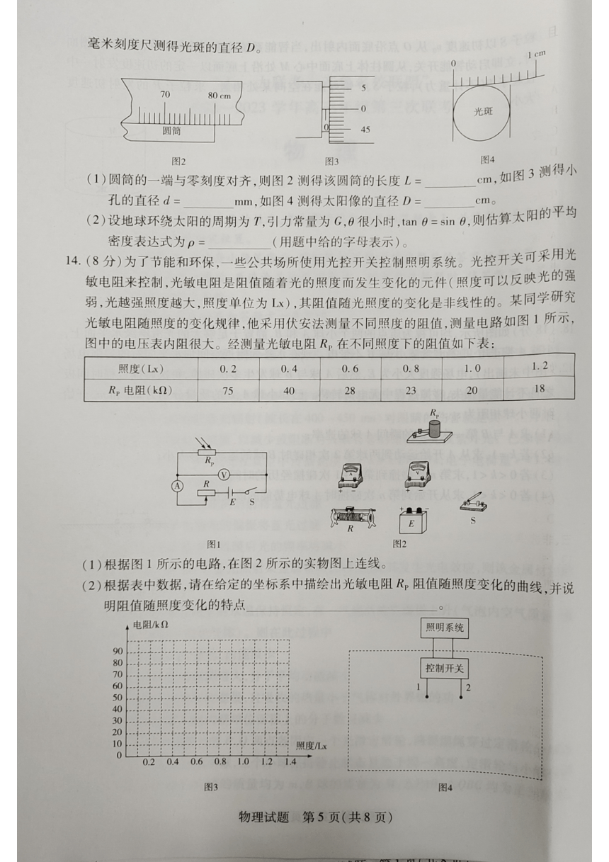 2023届山东省聊城市齐鲁名校大联盟高三下学期第三次联考物理试题（扫描版含答案）