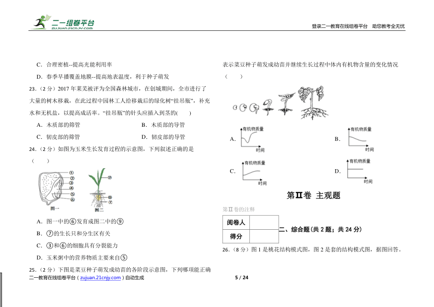 初中生物济南版八年级上册期中测试卷（二）（word版含答案解析）