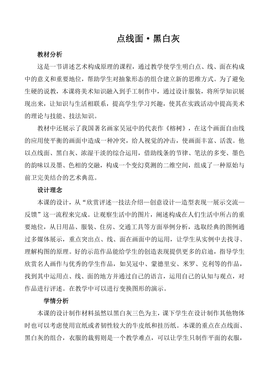 赣美版五年级下册美术  第12课  点线面黑白灰   教案