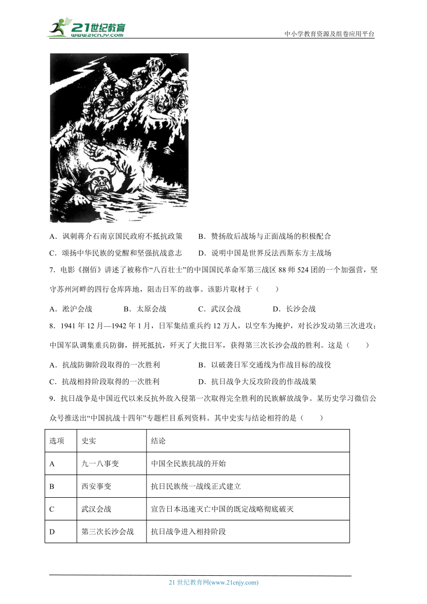 第20课 正面战场的抗战 同步试题精选卷（含答案解析）