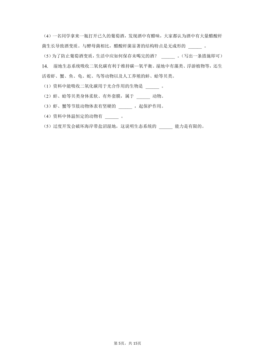 2022-2023学年安徽省淮南市谢家集区等3地八年级（下）期中生物试卷（含解析）
