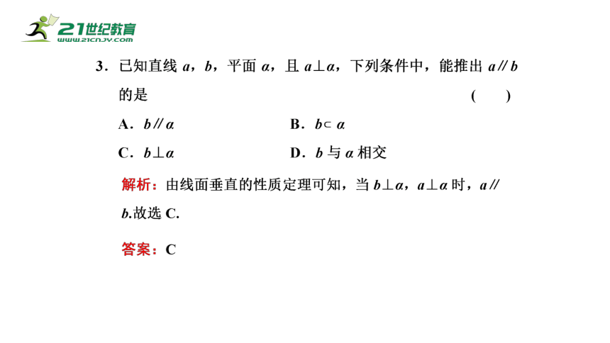 8.6.2 第2课时 直线与平面垂直的性质（课件）-2021-2022学年高一数学同步课件（人教A版2019必修第二册）(共16张PPT)