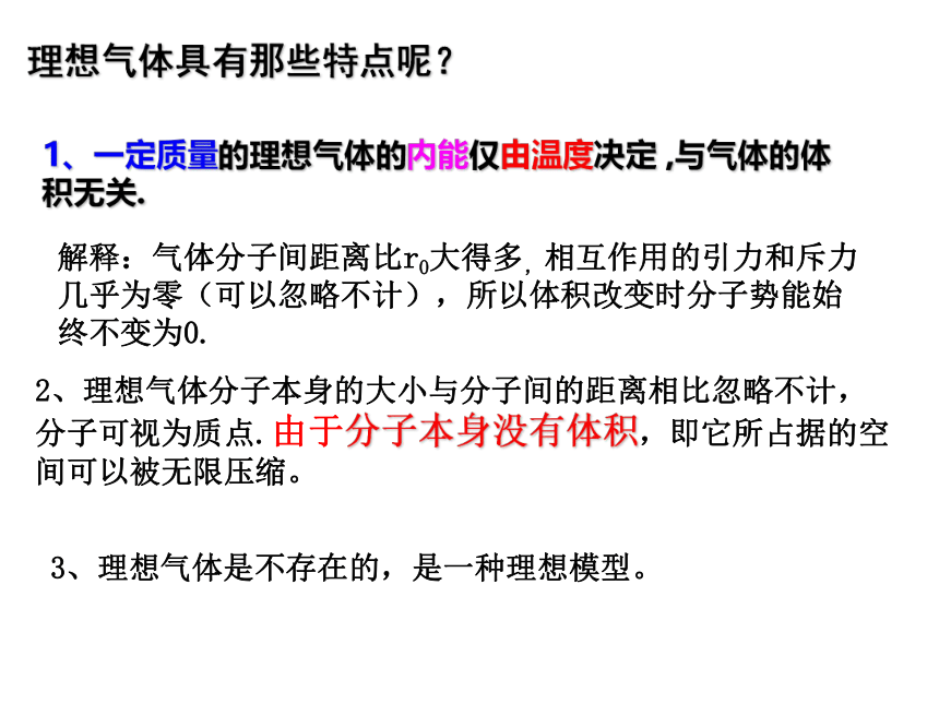 8.3 理想气体状态方程（共22张ppt）