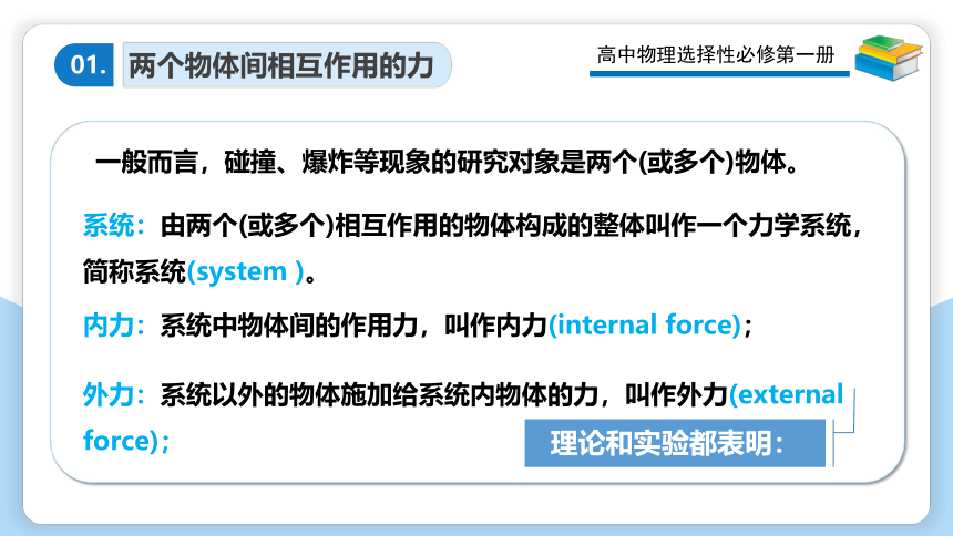 物理人教版（2019择性必修第一册1.3动量守恒定律  课件（共39张ppt）