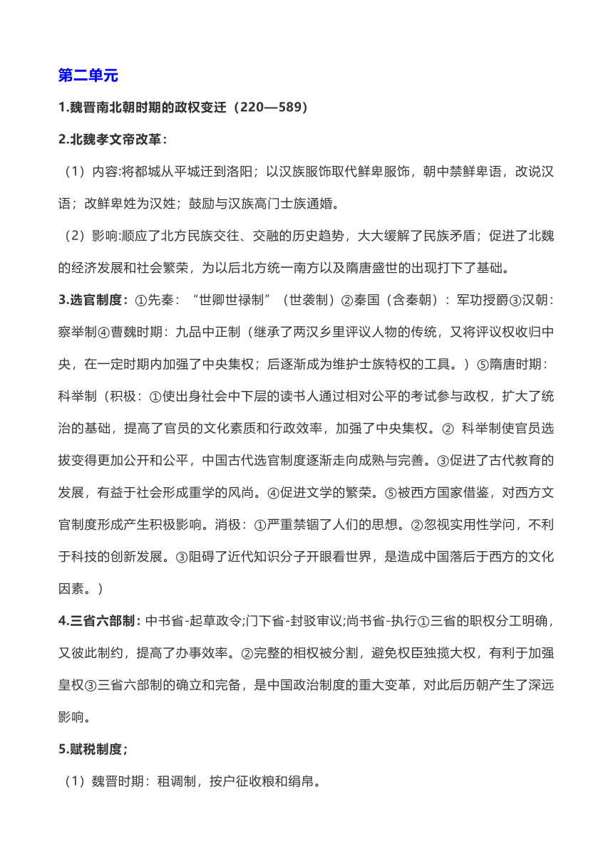 统编版  必修 中外历史纲要（上）每天打卡读历史资料10分钟 知识点 （PDF版）