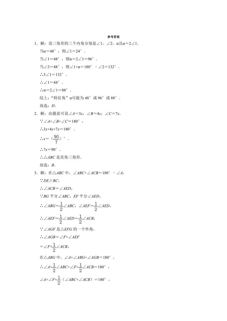 2021-2022学年人教版八年级数学上册11.2与三角形有关的角同步练习题 （word解析版）