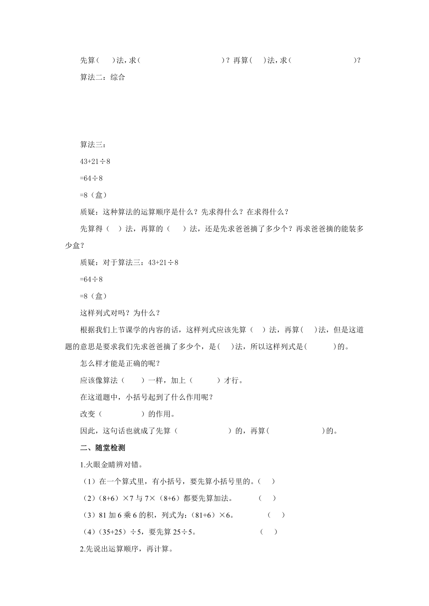 6.3含有小括号的混合运算预习案1-2022-2023学年三年级数学上册-青岛版（含答案）