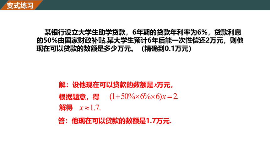 5.4一元一次方程的应用(4) 课件（共23张PPT）