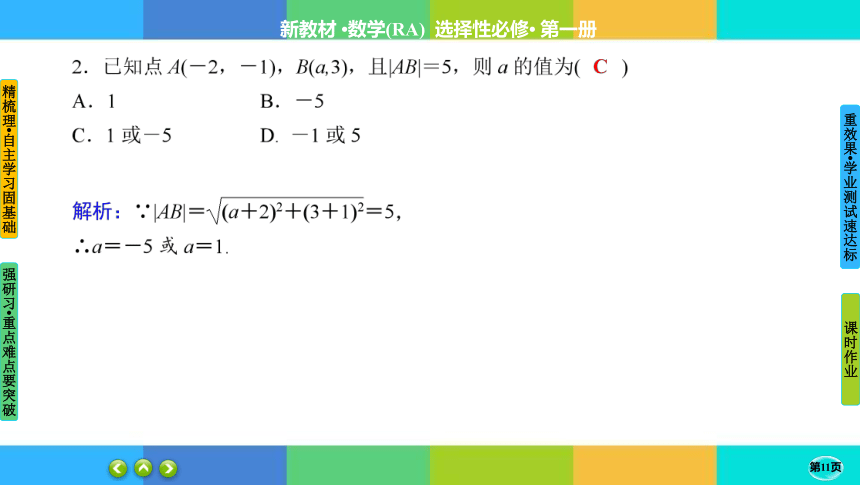 2-3-1、2两条直线的交点坐标、两点间的距离公式-高中数学人教A版 选择性必修一 课件（共47张PPT）