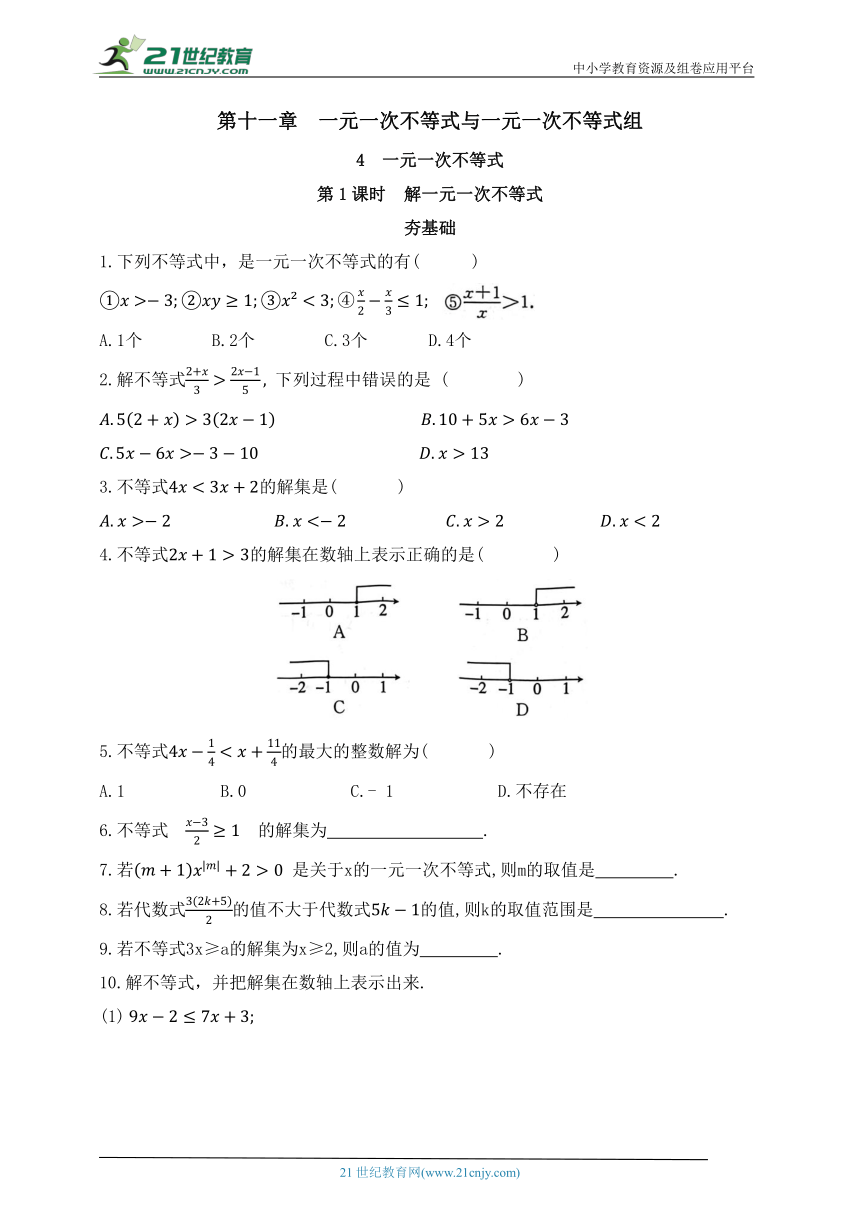 11.4一元一次不等式  第一课时  解一元一次不等式  同步练习（含答案）