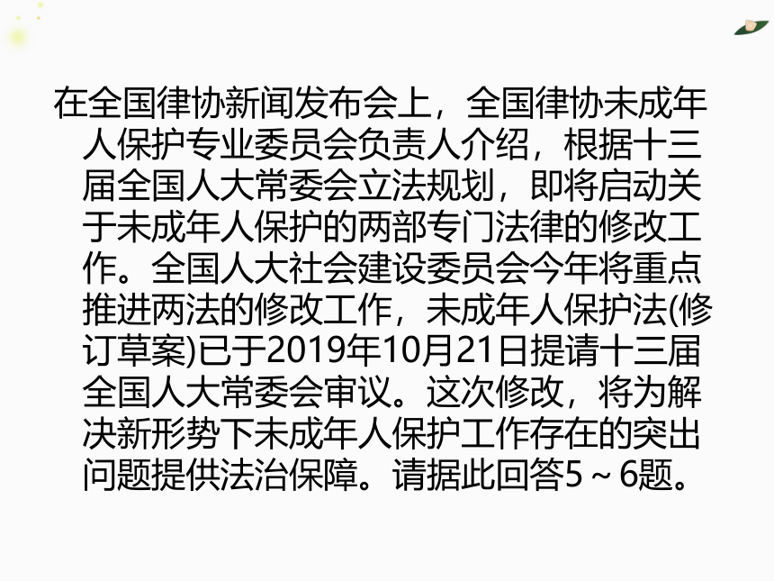 2021年中考道德与法治专题复习：四、学法用法专题复习习题课件（32张幻灯片）