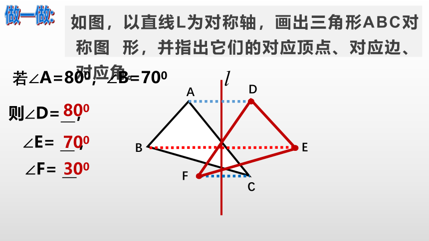 2021-2022学年华东师大版八年级数学上册13.2.1全等三角形课件(共16张PPT)