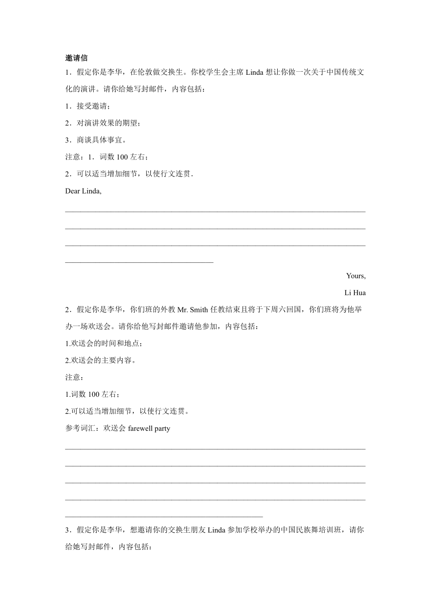 河南高考英语写作分类训练：邀请信10篇（含解析）
