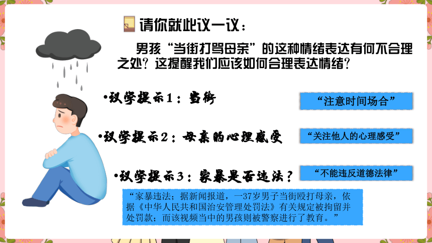 4.2情绪的管理课件(共36张PPT) 统编版道德与法治七年级下册