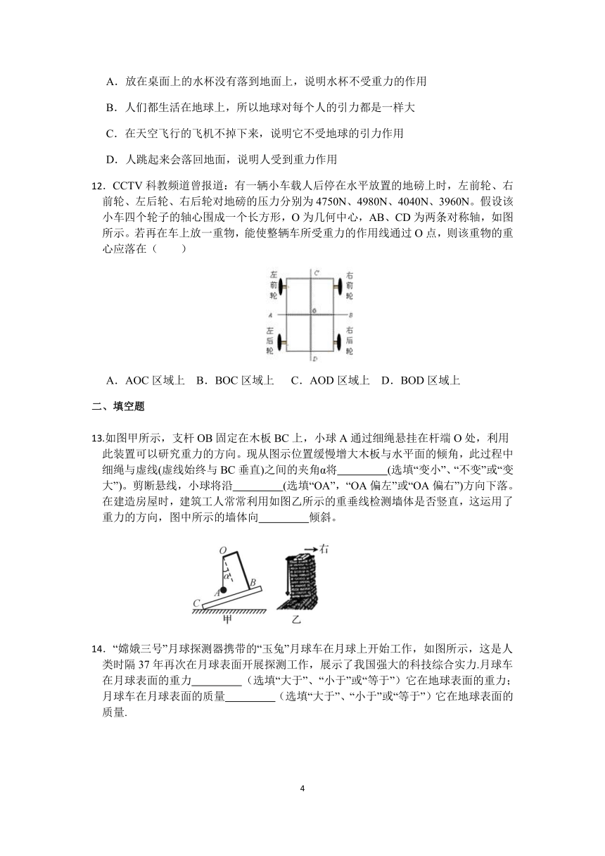 浙教版2022-2023学年第二学期七年级科学”一课一练：3.3重力【word，含答案解析】