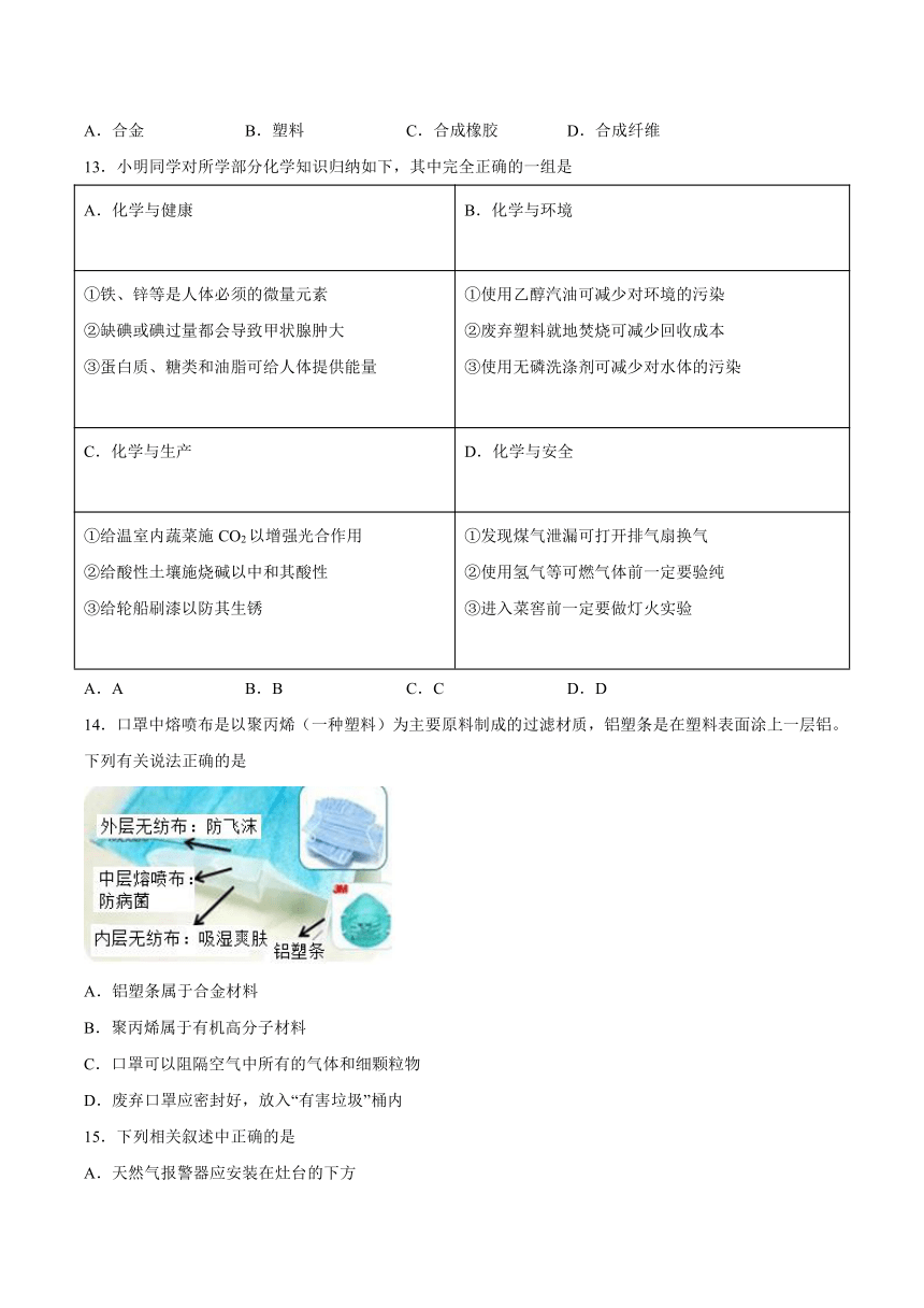 13.2化学合成材料-2021-2022学年九年级化学京改版（2013）下册（word版含解析）