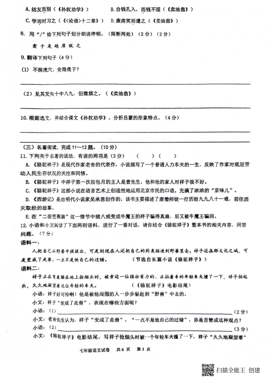 江苏省泰州市兴化市2023-2024学年七年级下学期期中考试语文试题（扫描版，无答案）