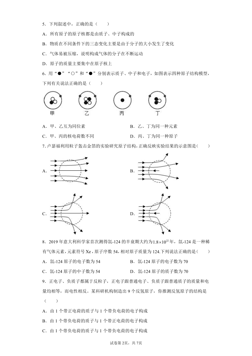 2.3 原子结构的模型 同步练习（含解析）