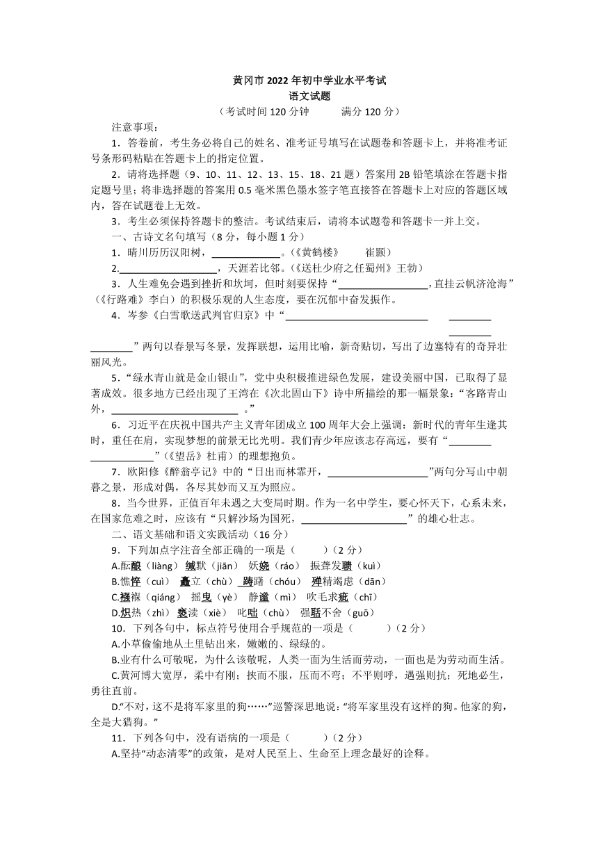 2022年湖北省黄冈市中考语文真题(word版，含答案)