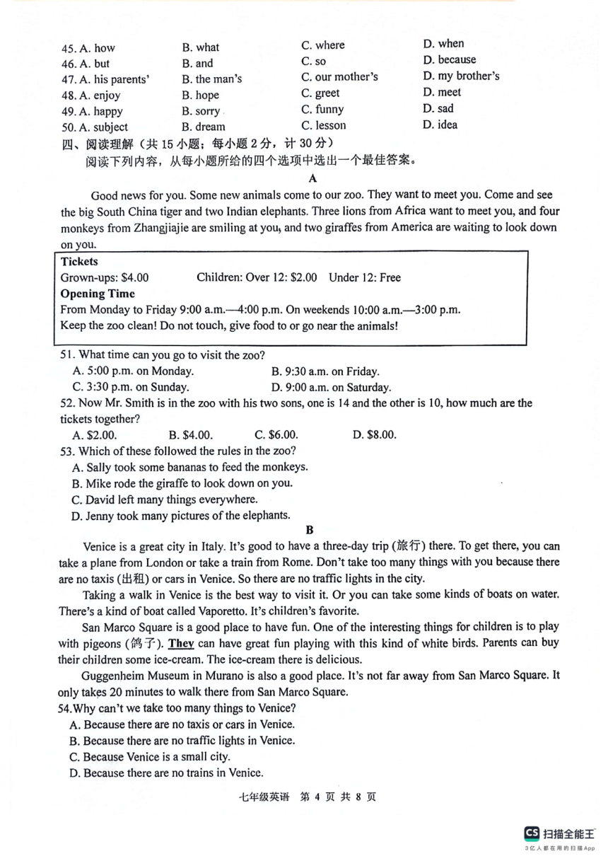 江苏省扬州市宝应县2023-2024学年七年级下学期4月期中英语试题（PDF版，含答案，无听力音频及原文）