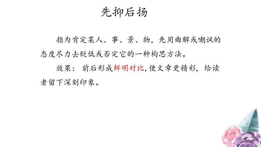 15 白杨礼赞(公开课）课件(共24张PPT)