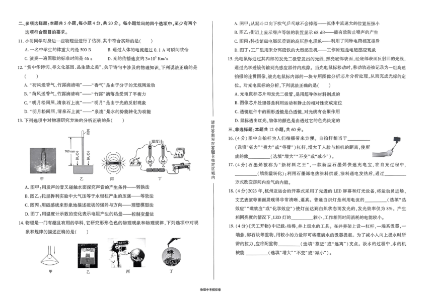2024年山东省济南市莱芜区九年级中考物理模拟试题（4月）（PDF版含答案）