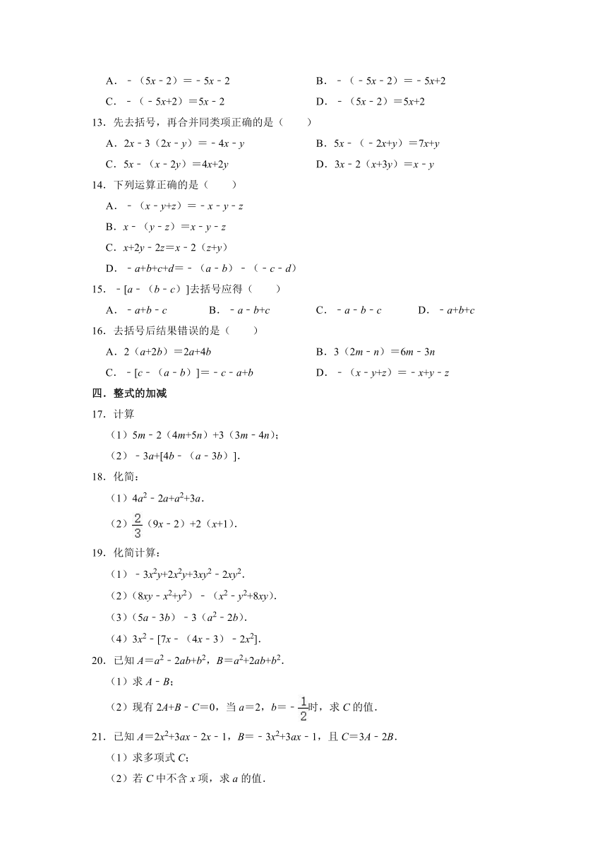 2021-2022学年人教版七年级数学上册2.2整式的加减 知识点分类训练（word版、含解析）