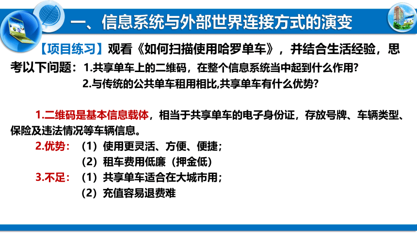 3.1.1信息系统与物联网　课件-2021-2022学年高中信息技术粤教版（2019）必修2（18张PPT）