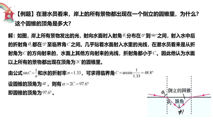 4.2全反射课件 (共27张PPT) 高二下学期物理人教版（2019）选择性必修第一册