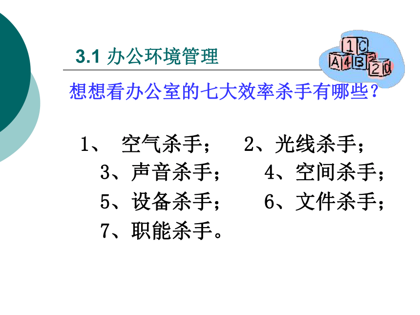 3  办公室事务管理_1 课件(共48张PPT)- 《管理秘书实务（二版）》同步教学（人民大学版）