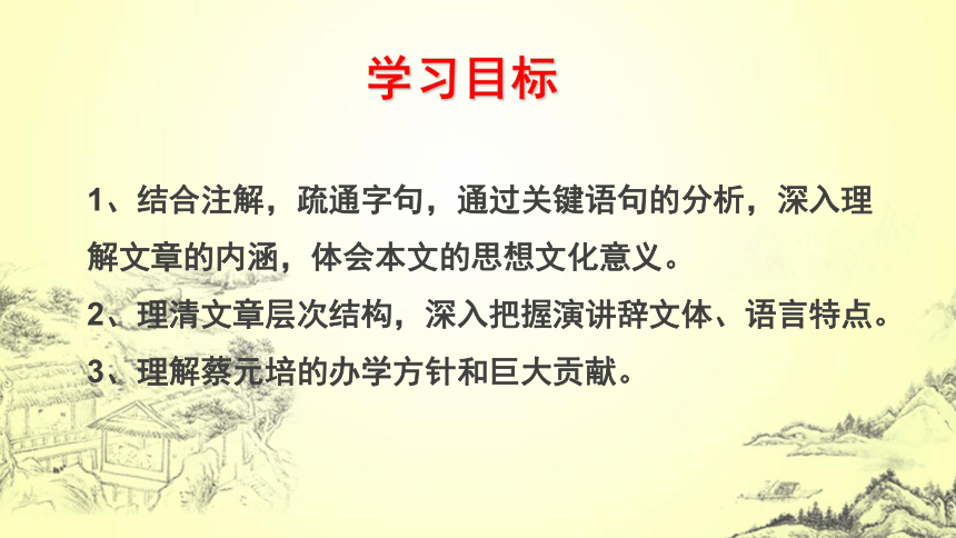 2021—2022学年人教版高中语文必修二 第四单元11《就任北京大学校长之演说》（课件22张）