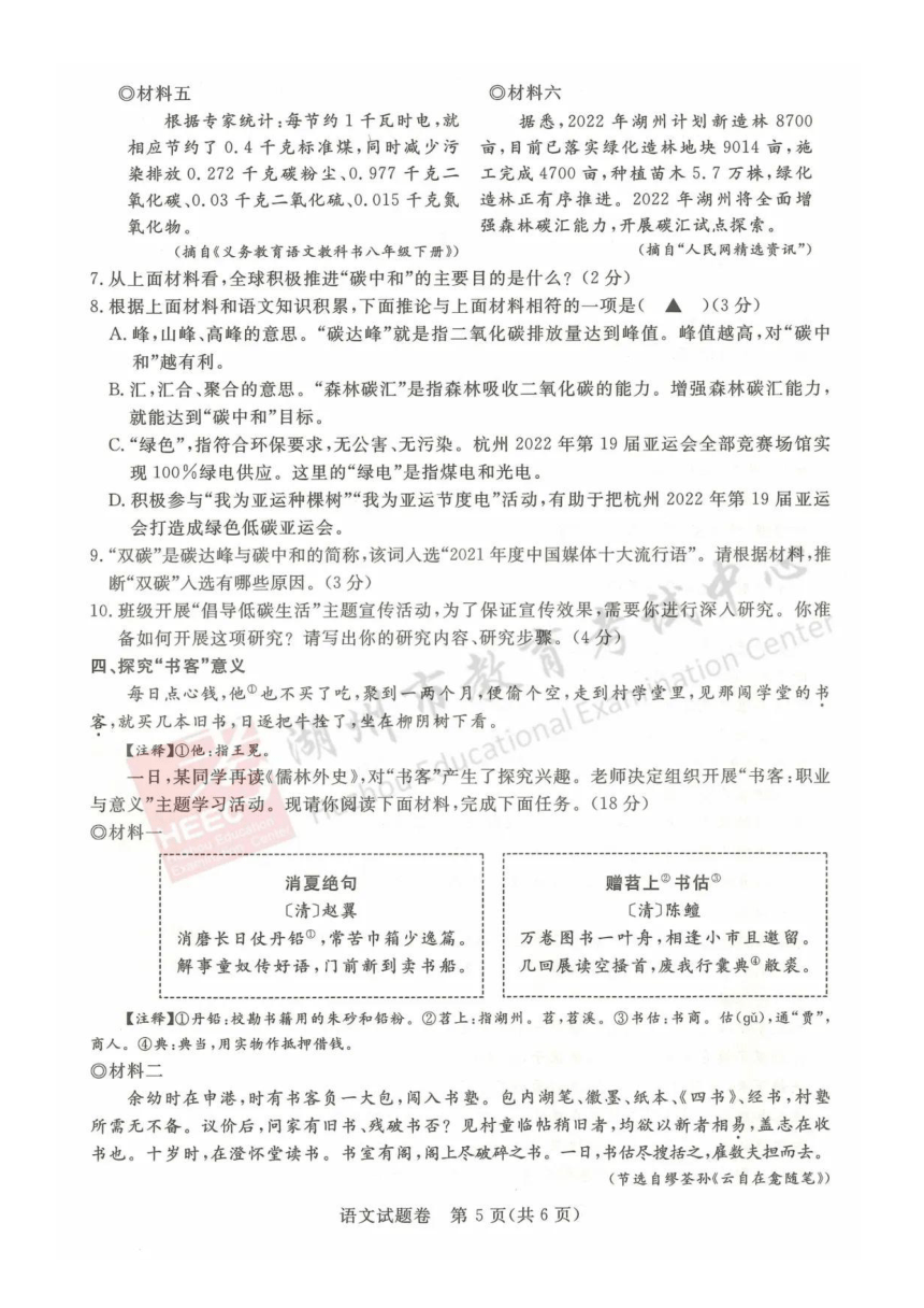 浙江省湖州市2022年中考语文试题（图片版，含答案）