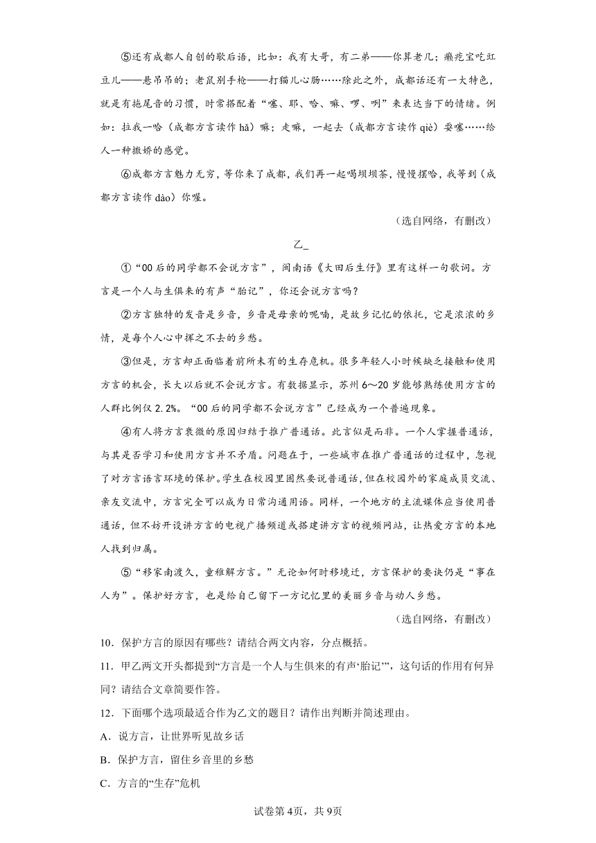 2023年四川省成都市邛崃市中考二模语文试题（含解析）