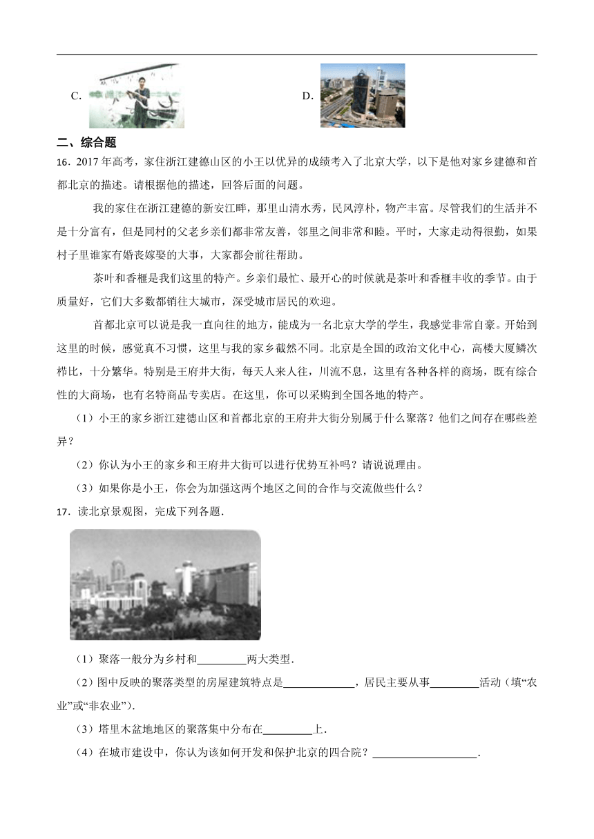 1.2.1乡村聚落 同步练习（含答案解析）