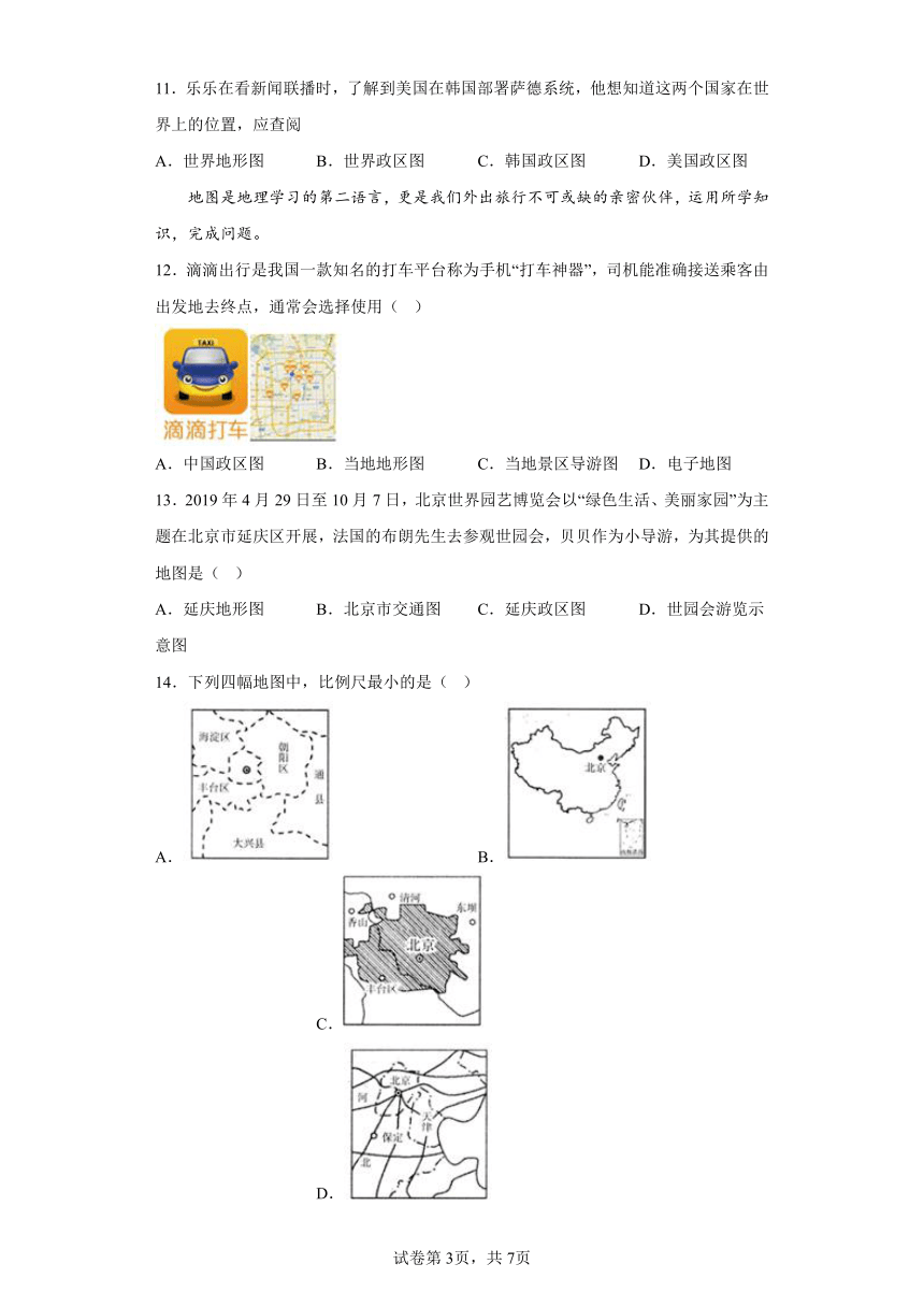 2.3地图的应用 同步练习 七年级地理上学期商务星球版（含答案）