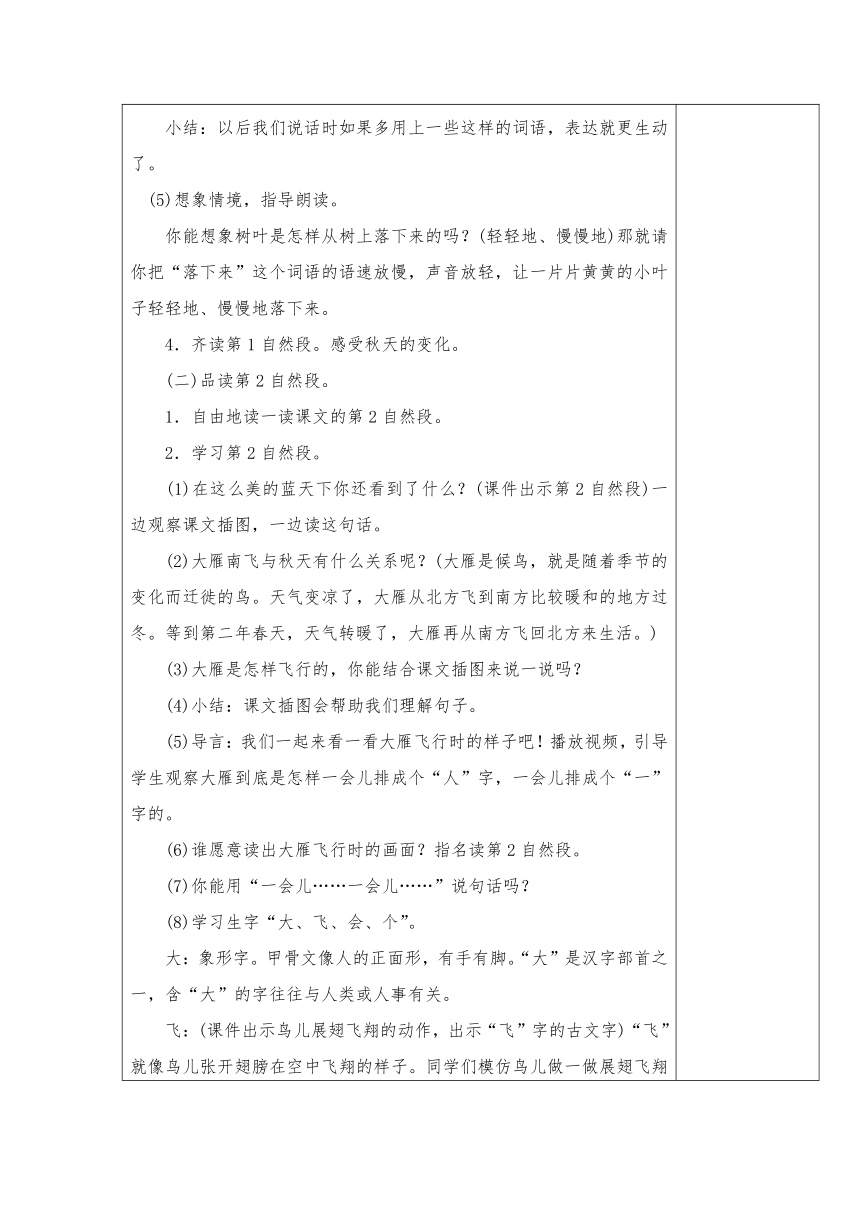 部编版语文一年级上册 第四单元教案（表格式）