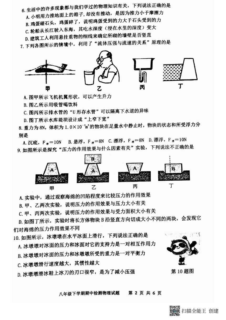 2022年鲁科版(五四制)山东省新泰市八年级物理期中考试（图片版无答案）