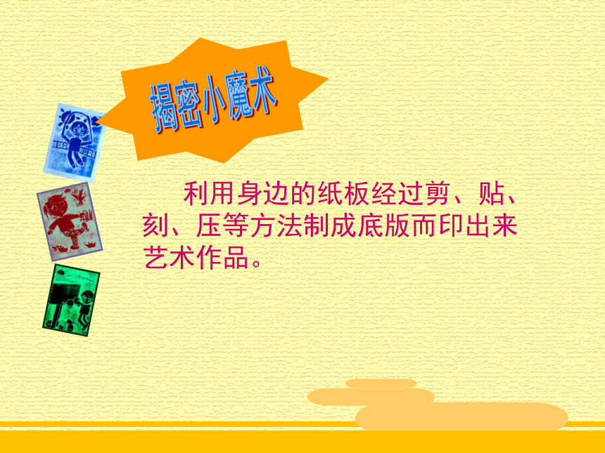 人美版（北京） 三年级下册美术课件 第7课  快乐的童年 （31张PPT）