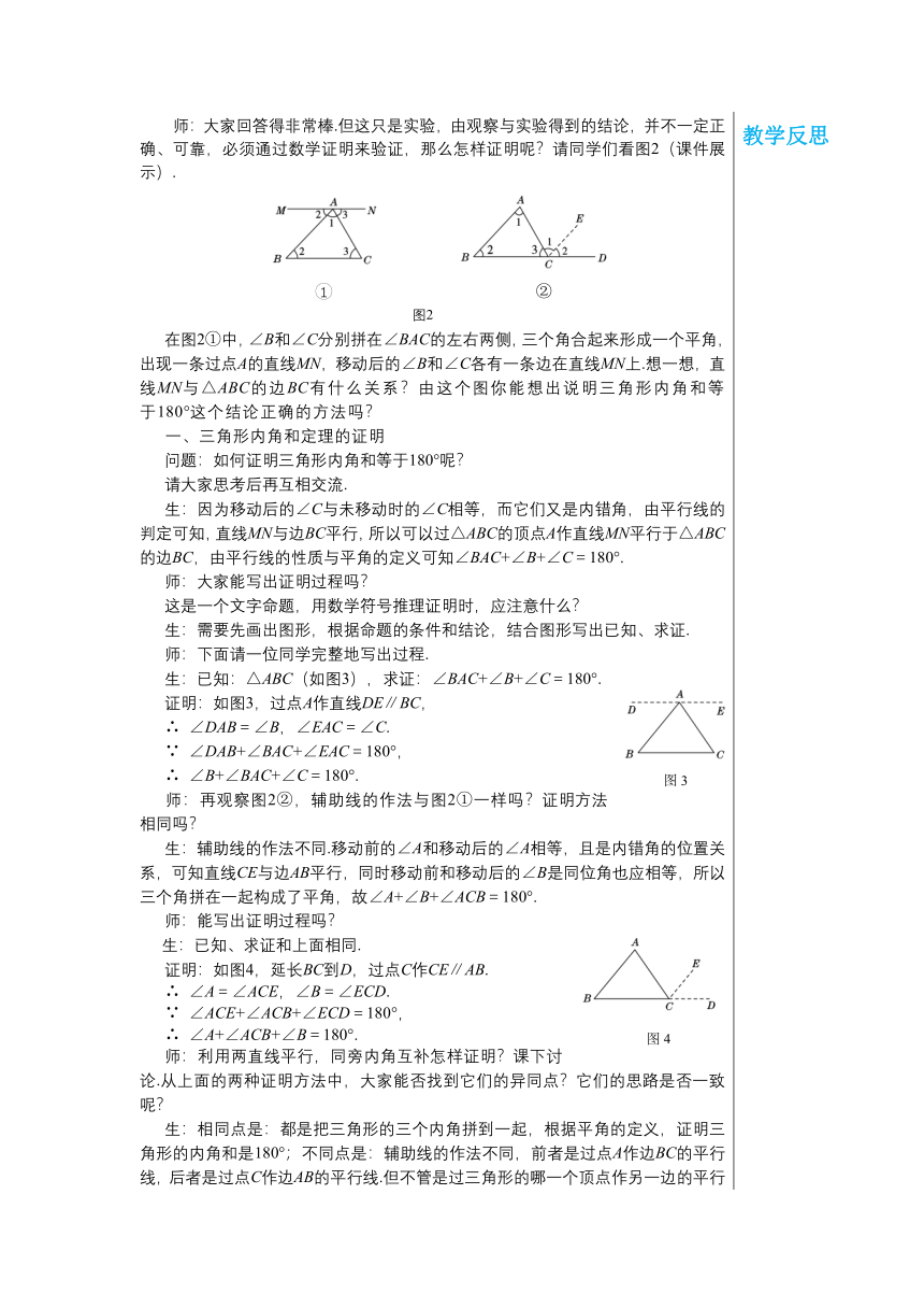 湘教版数学八上2.1.3三角形的内角和与外角 教案