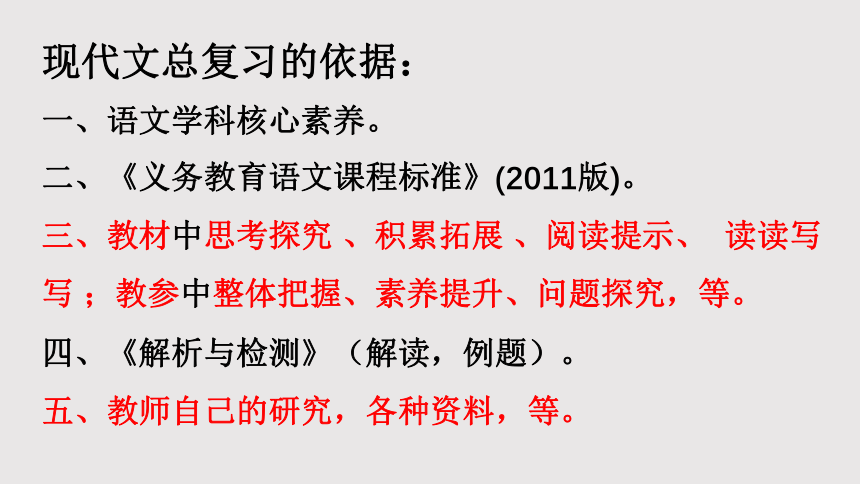 2021年河南省中考语文现代文阅读解题方法，技巧，攻略课件（共116张PPT）