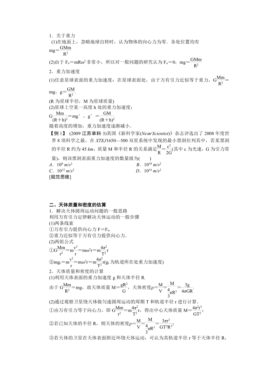 高考物理一轮复习学案 20 万有引力定律及其应用（含答案）